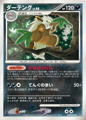 Japanese Diamond Collection Shiftry Pokémon card