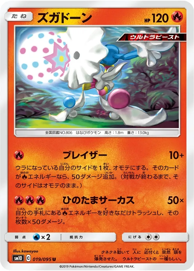 Japanese Double Blaze Blacephalon Pokémon card