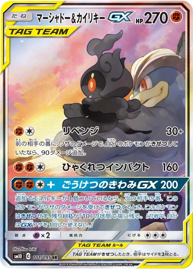 Marshadow & Machamp GX