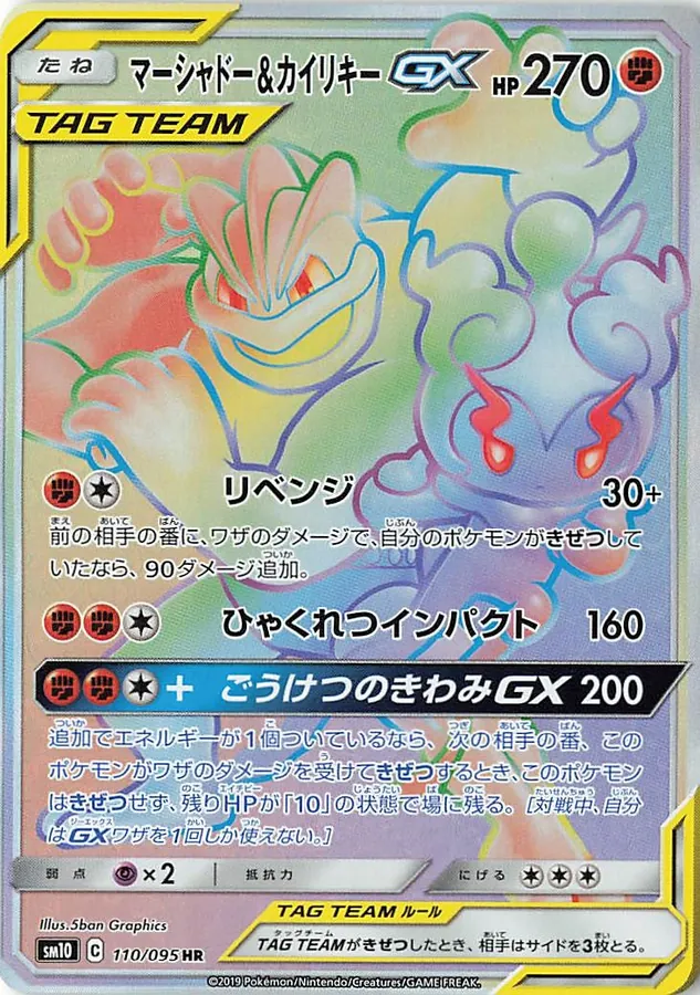 Marshadow & Machamp GX