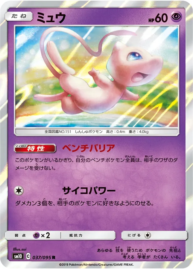 Mew