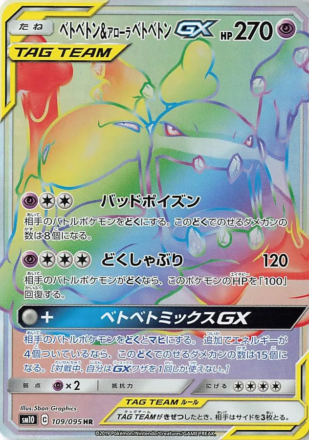 Muk & Alolan Muk GX