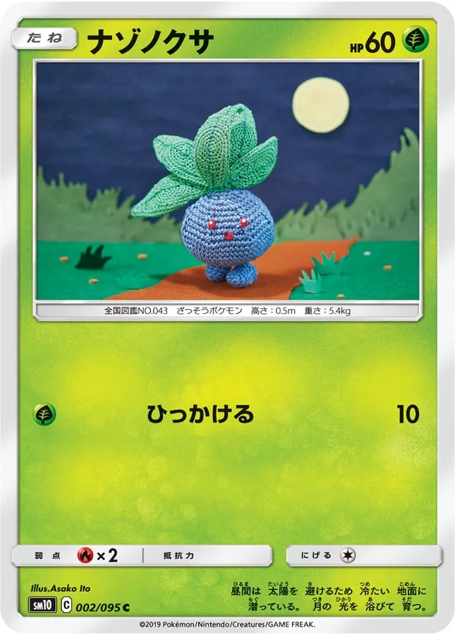 Japanese Double Blaze Oddish Pokémon card