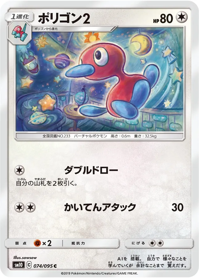 Japanese Double Blaze Porygon2 Pokémon card
