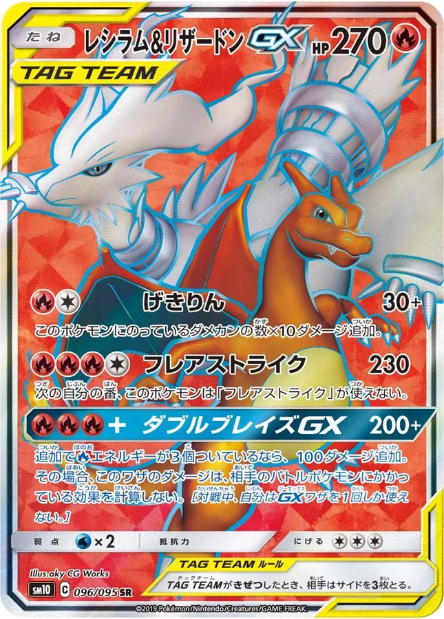 Reshiram & Charizard GX
