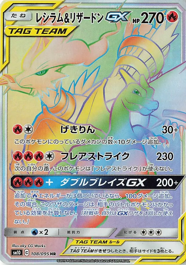 Reshiram & Charizard GX