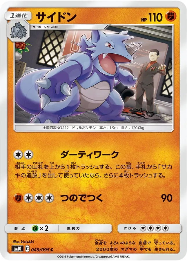 Japanese Double Blaze Rhydon Pokémon card