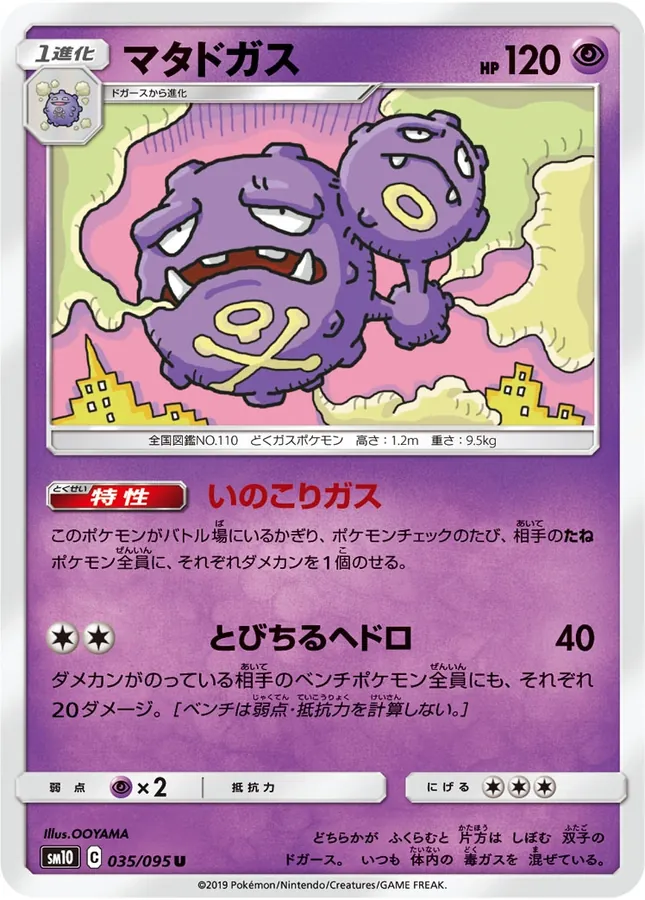 Japanese Double Blaze Weezing Pokémon card