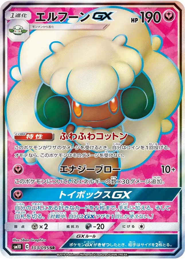 Japanese Double Blaze Whimsicott GX Pokémon card