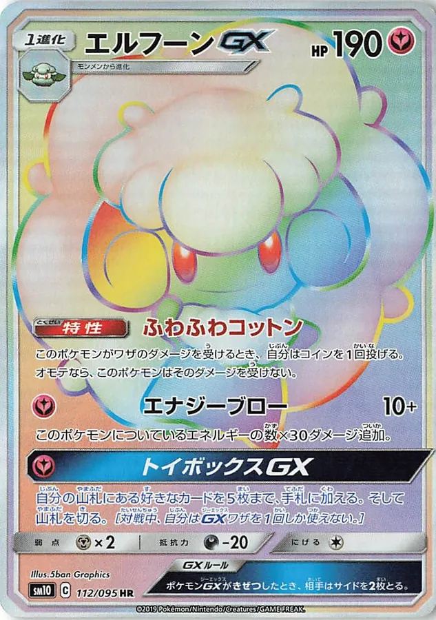 Whimsicott GX