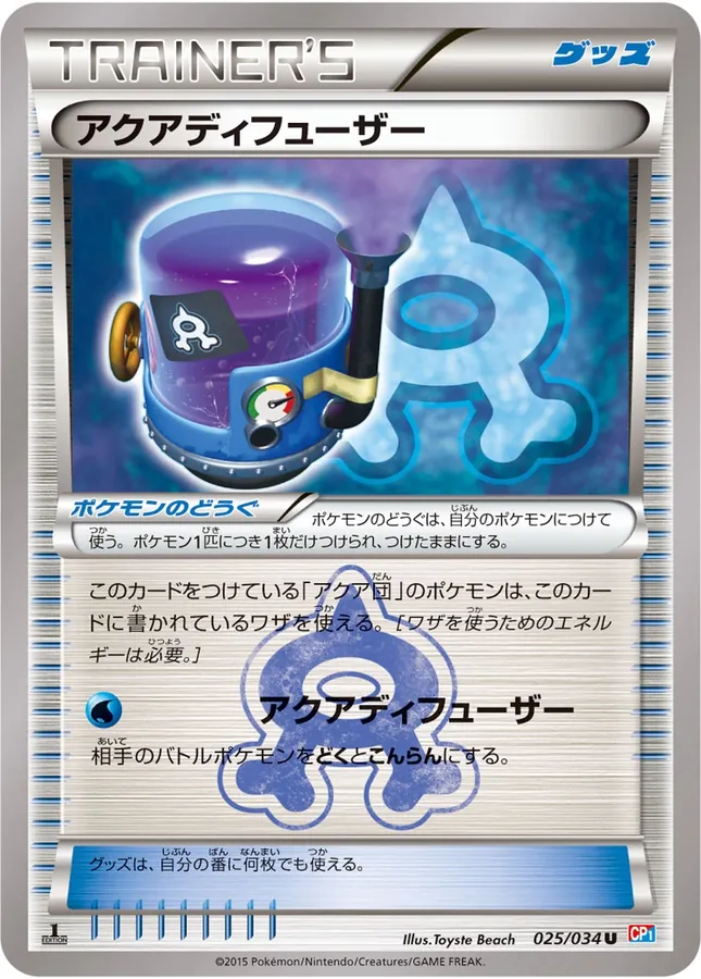 Aqua Diffuser [1st-Edition]