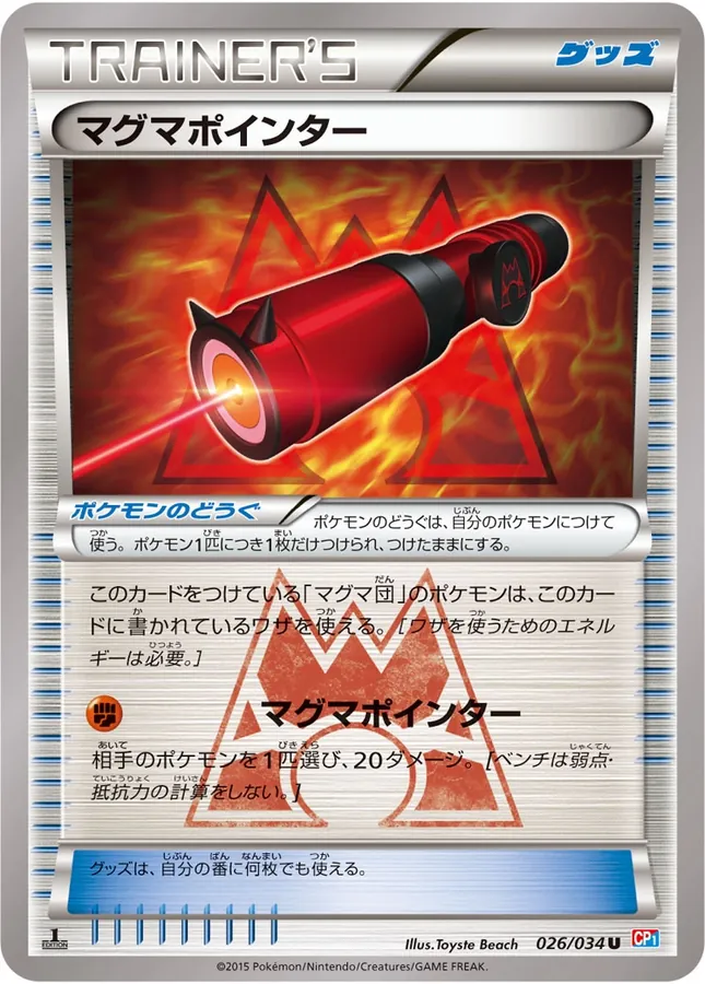 Magma Pointer [1st-Edition]
