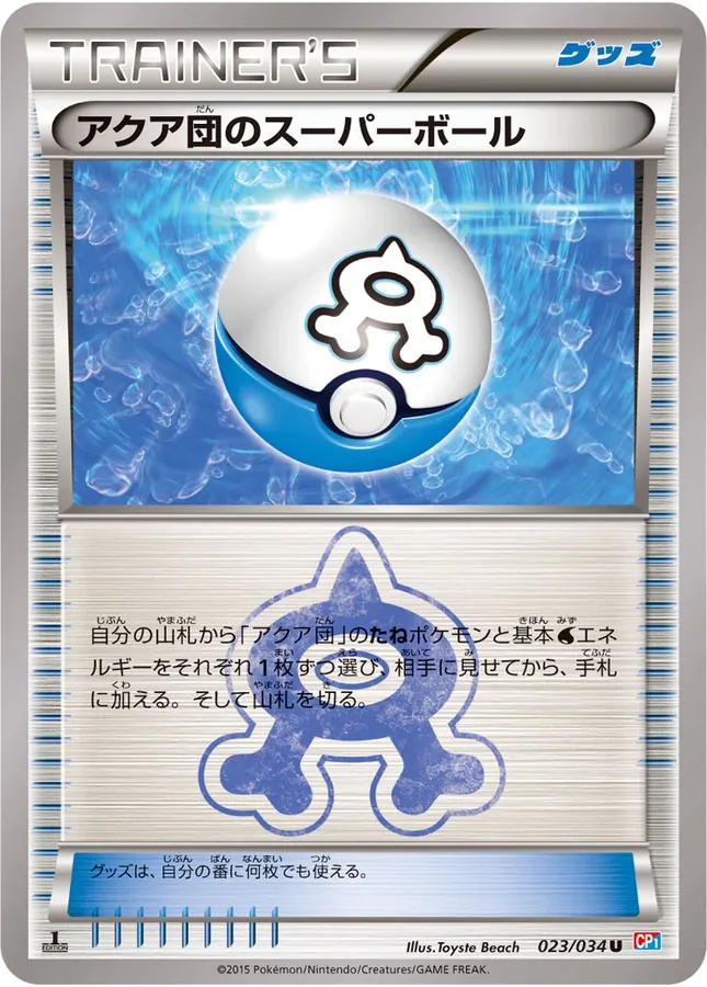 Team Aqua's Great Ball
