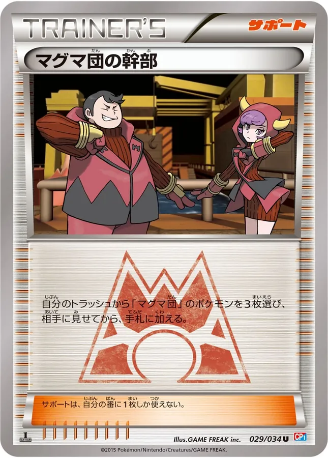 Team Magma Admin [1st-Edition]
