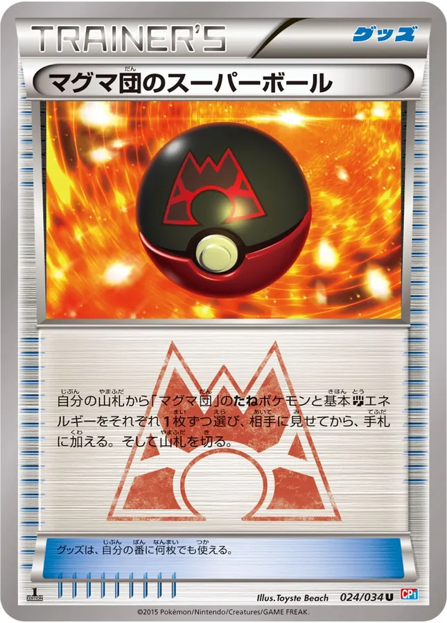 Team Magma's Great Ball [1st-Edition]