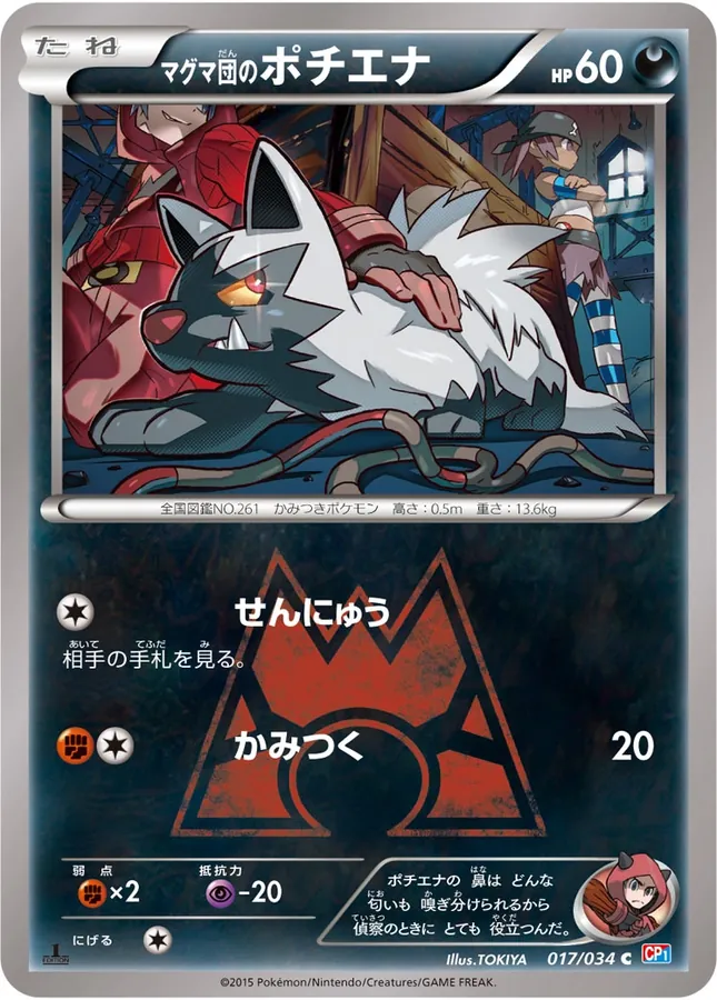 Japanese Double Crisis Team Magma's Poochyena Pokémon card