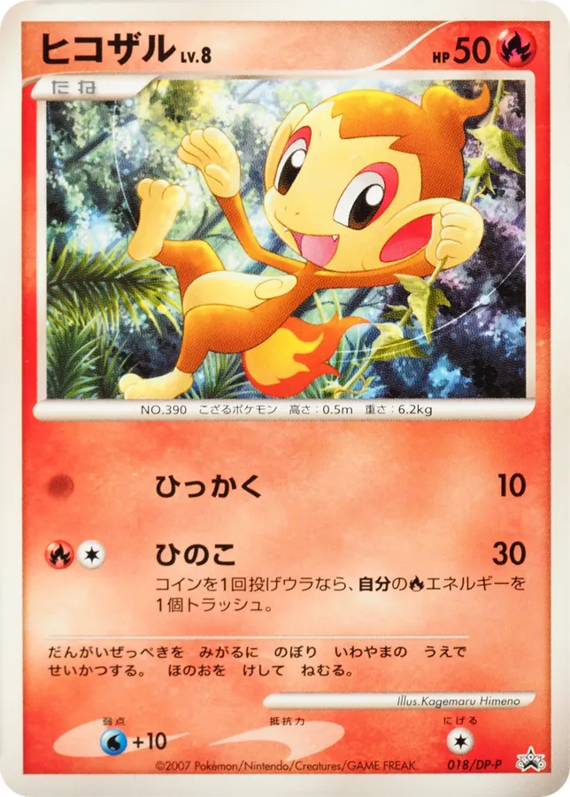 Chimchar