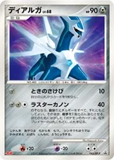 Japanese DP Promos Dialga Pokémon card