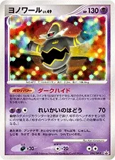 Dusknoir