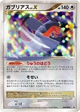 Garchomp LV.X