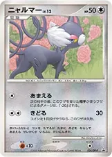Japanese DP Promos Glameow Pokémon card