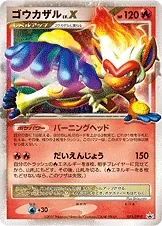 Infernape Lv.X