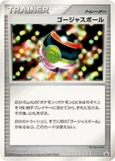 Luxury Ball