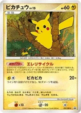 Japanese DP Promos Pikachu [Dp-Card-Exchange] Pokémon card