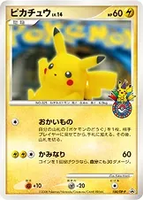 Japanese DP Promos Pikachu [10th-Anniversary-Osaka] Pokémon card