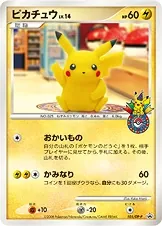 Japanese DP Promos Pikachu Pokémon card