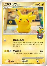 Japanese DP Promos Pikachu [Pokemon-Center-Fukuoka] Pokémon card