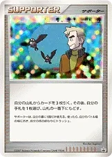 Professor Oak's Visit