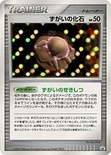 Japanese DP Promos Skull Fossil Pokémon card