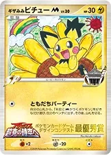 Spiky-eared Pichu M