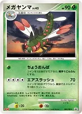 Japanese DP Promos Yanmega Pokémon card