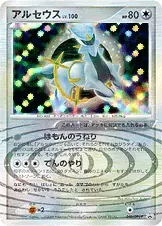 Arceus