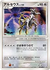 Japanese DPt Promos Arceus Pokémon card