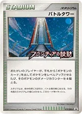 Battle Tower