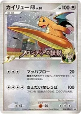 Dragonite FB