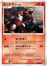 Heatran