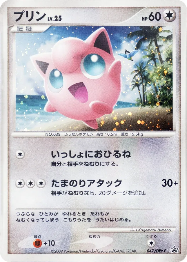 Jigglypuff