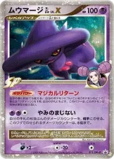 Mismagius GL LV.X