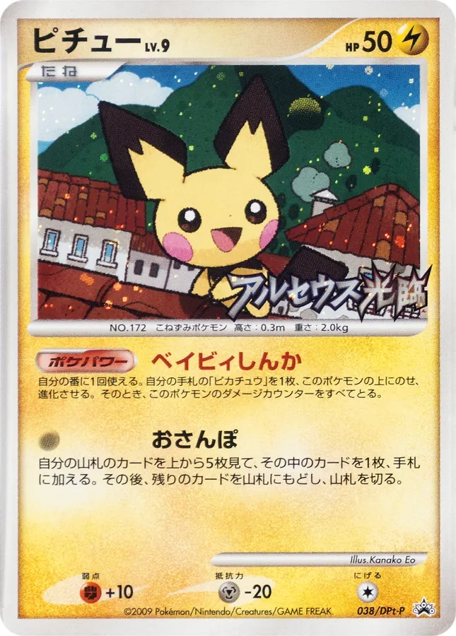 Pichu