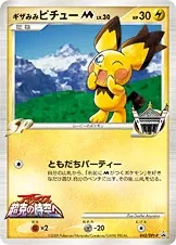 Spiky Eared Pichu