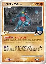 Toxicroak G