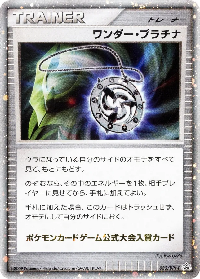 Japanese DPt Promos Wonder Platinum Pokémon card