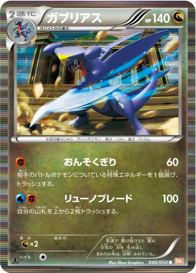 Japanese Dragon Blade Garchomp Pokémon card