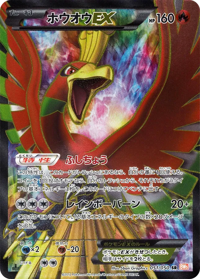 Ho-Oh EX