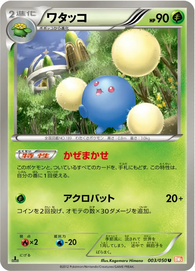 Japanese Dragon Blade Jumpluff Pokémon card