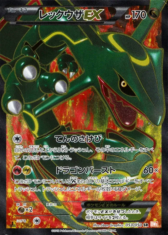 Rayquaza EX